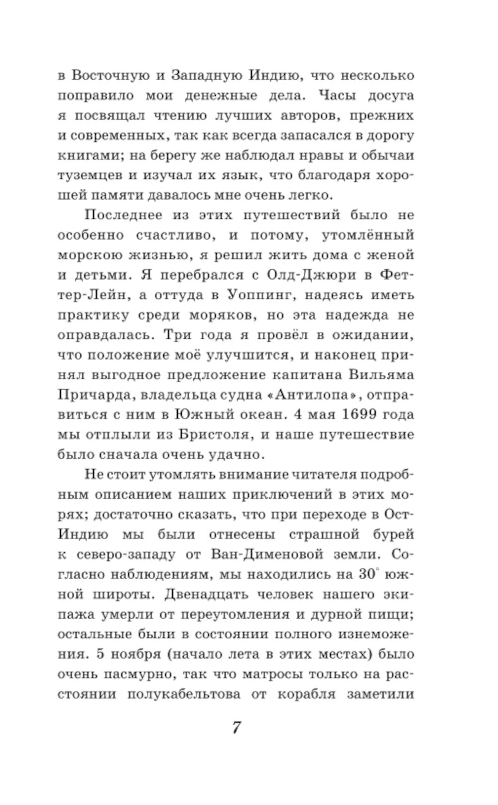 Все путешествия Гулливера