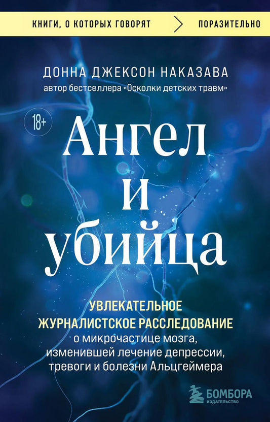 Ангел и убийца. Détermination officielle de la micro-oxydation, de la dépression, du stress et de l'alphabétisation
