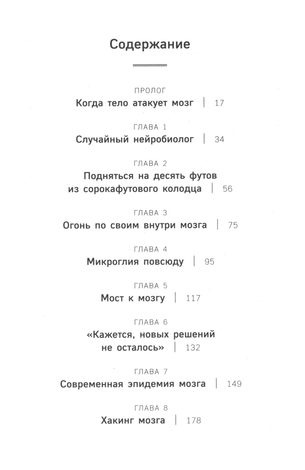 Ангел и убийца. Увлекательное журналистское расследование микрочастиц мозга, изменчивой терапии депрессии, синдрома и болезни Альцгеймера