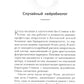 Ангел и убийца. Увлекательное журналистское расследование микрочастиц мозга, изменчивой терапии депрессии, синдрома и болезни Альцгеймера
