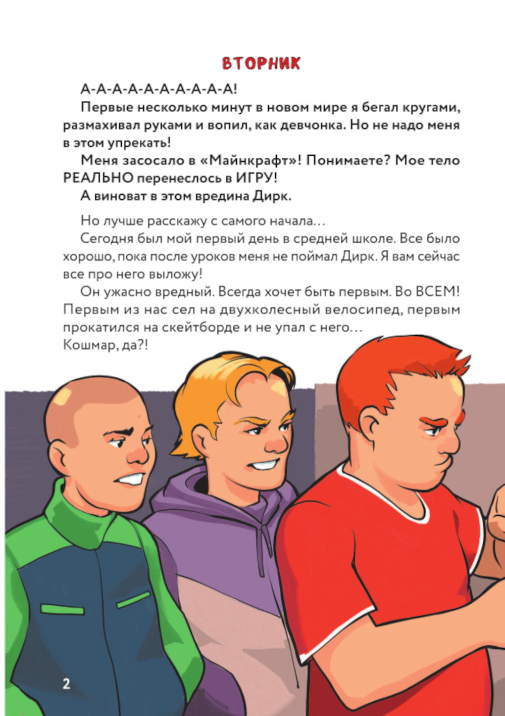 Дневник Стива, застрявший в Майнкрафте. Кн. 1