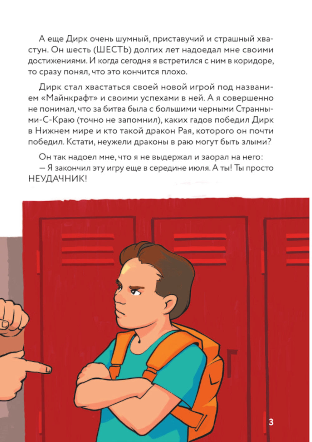 Дневник Стива, застрявший в Майнкрафте. Кн. 1