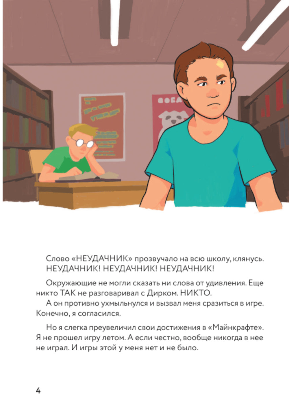 Дневник Стива, застрявший в Майнкрафте. Кн. 1