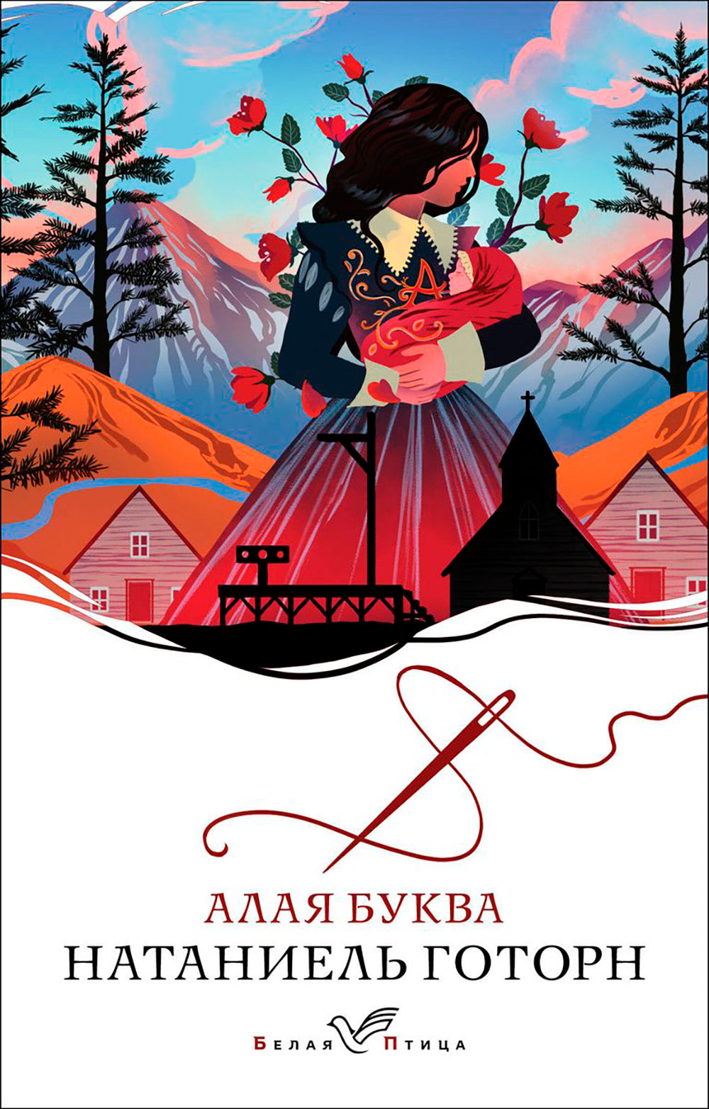 Алая буква: роман