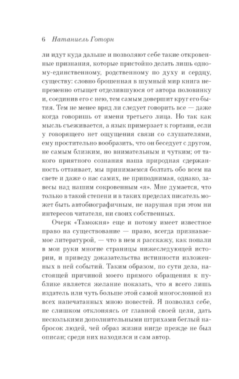 Алая буква: роман