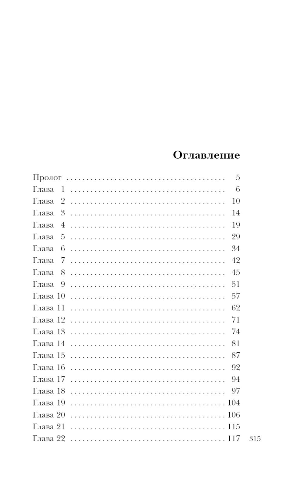 Пациент всегда прав: роман