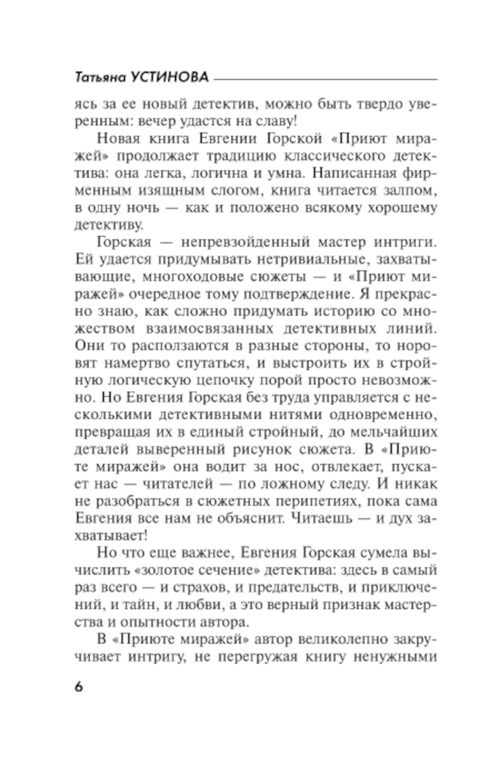 Приют миражей: роман