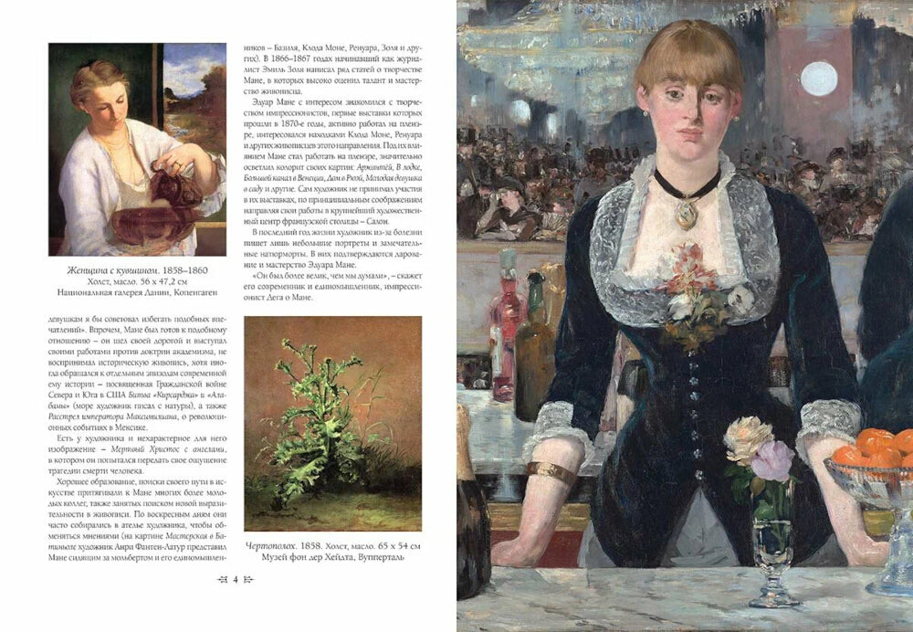 Эдуар Мане: Великие полотна