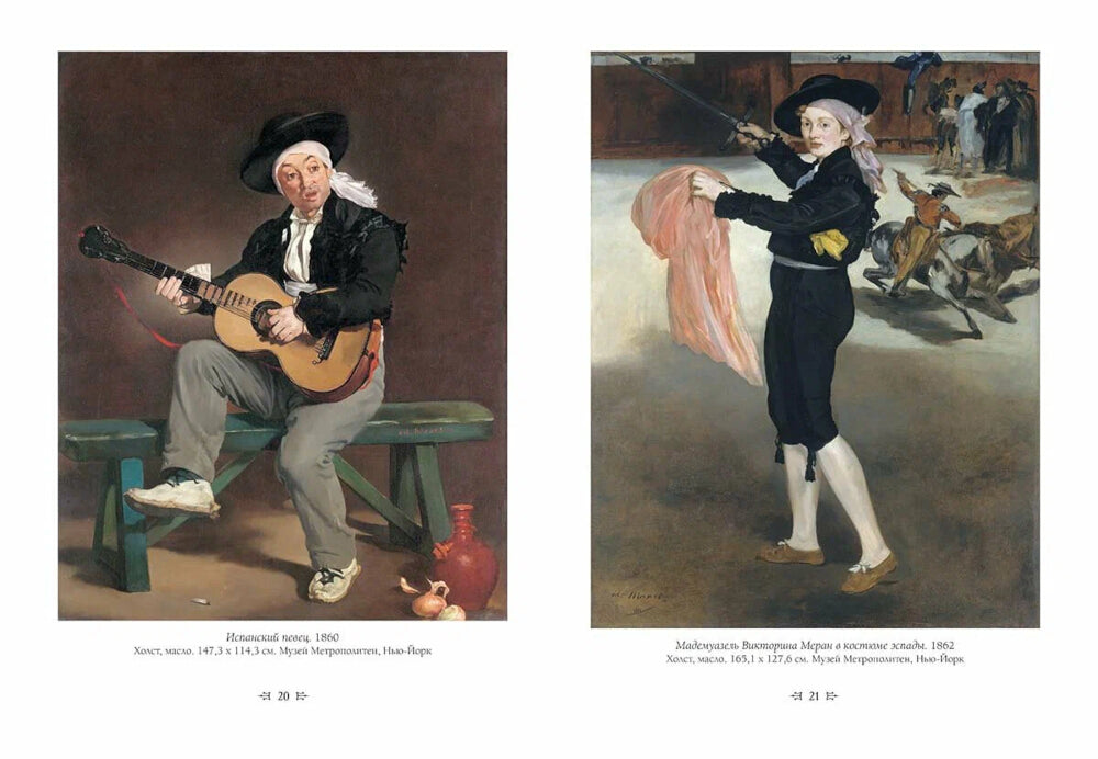 Эдуар Мане: Великие полотна