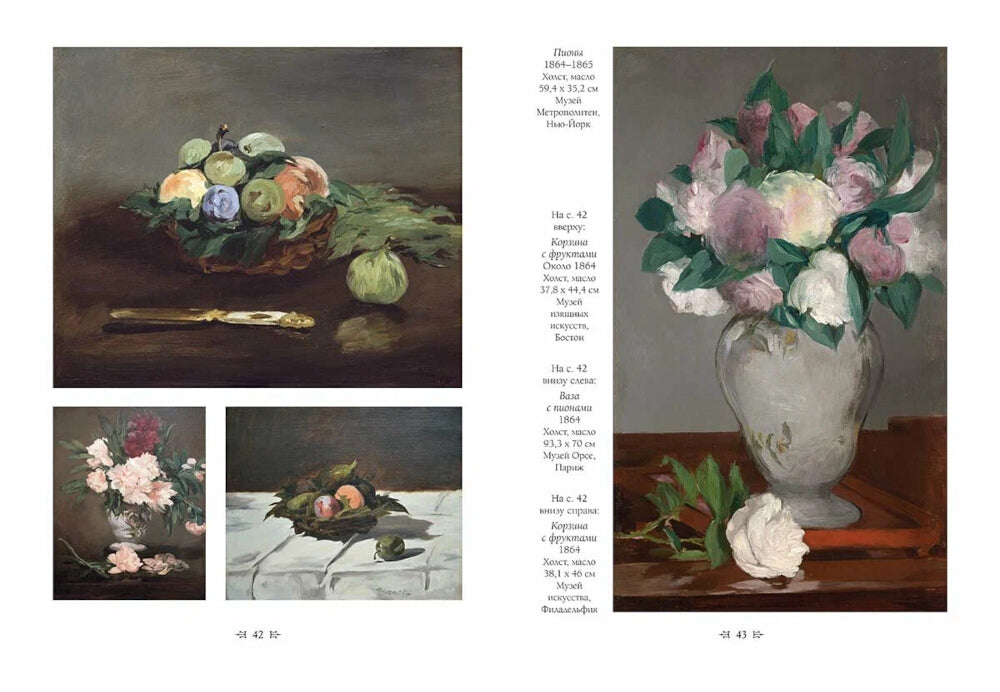 Эдуар Мане: Великие полотна