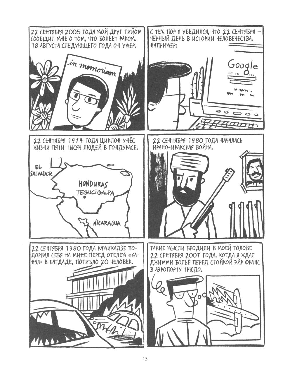 Овраги. Девять дней в Санкт-Петербурге: графический роман. 2-е изд