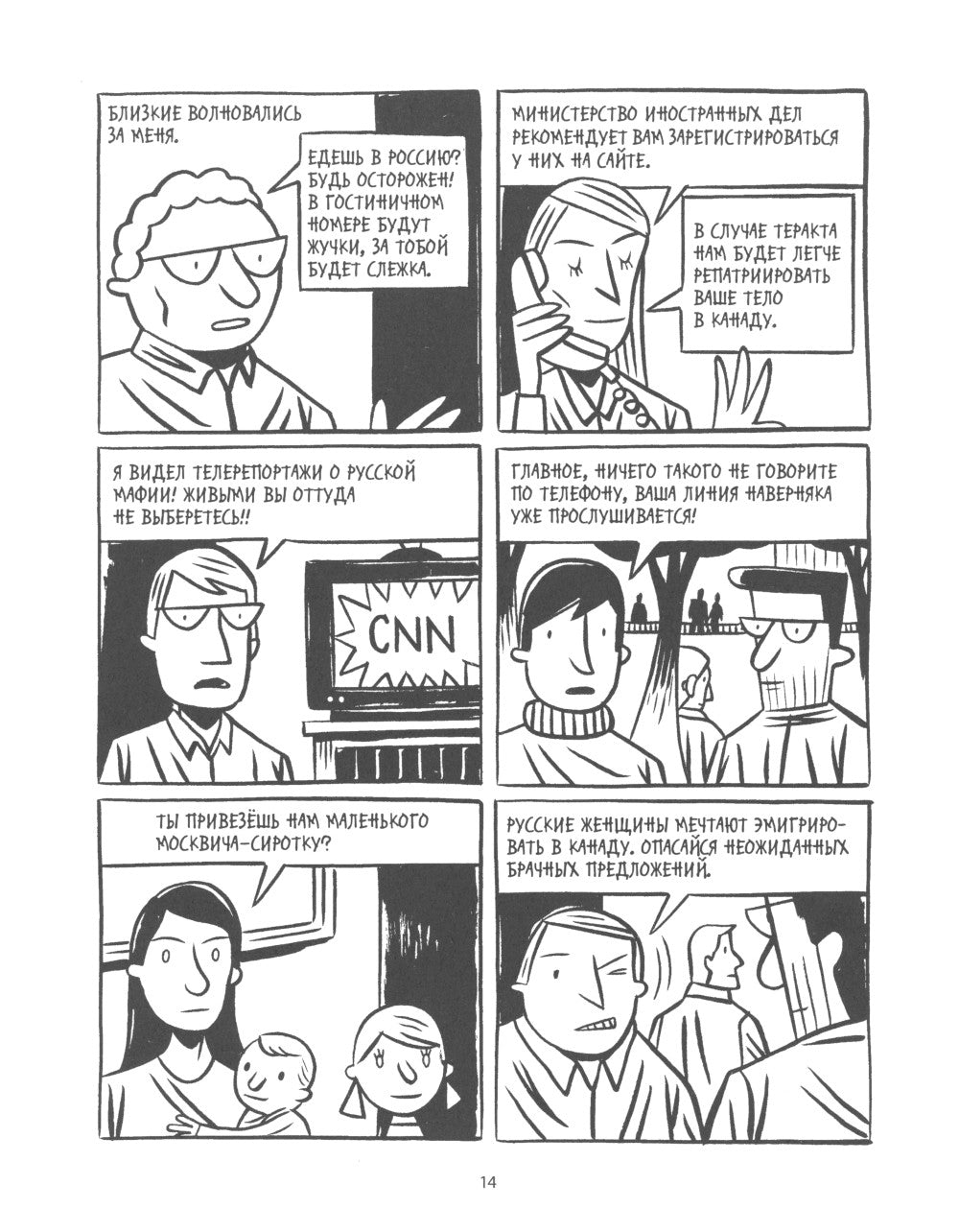 Овраги. Девять дней в Санкт-Петербурге: графический роман. 2-е изд