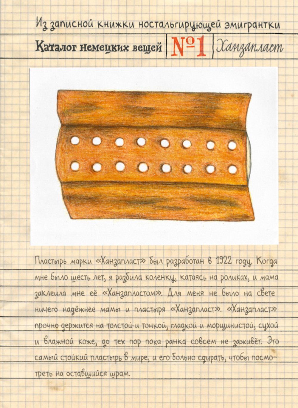 Родина. Немецкий семейный альбом: графическое эссе