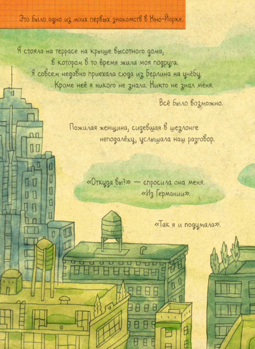 Родина. Немецкий семейный альбом: графическое эссе