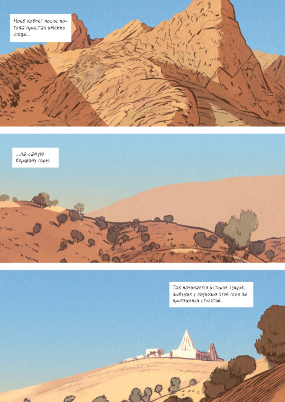 Шангал: графический репортаж