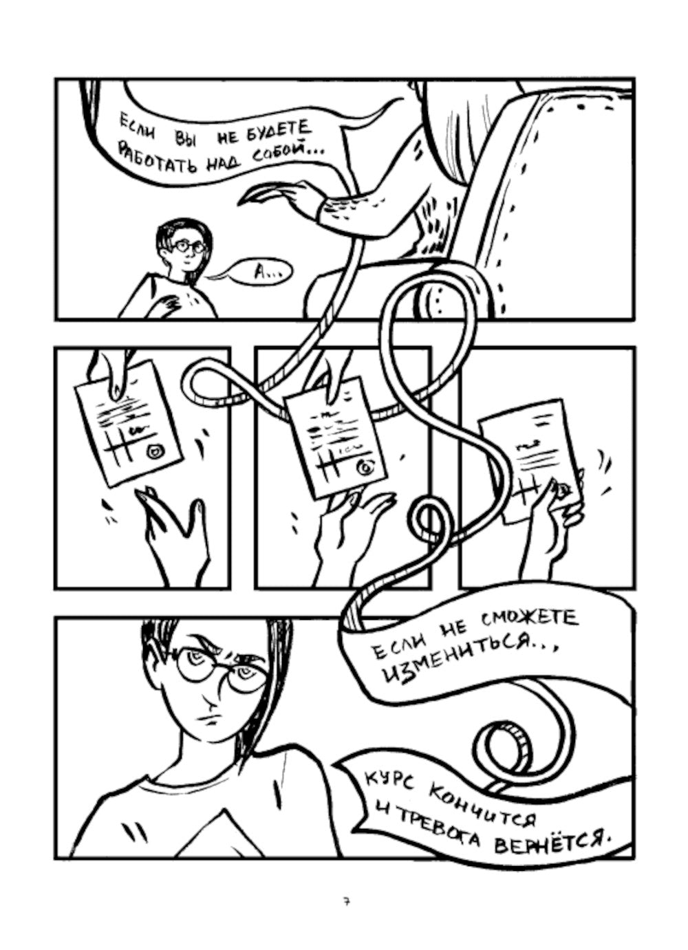 Дневник штормов: графический роман. 2-е изд