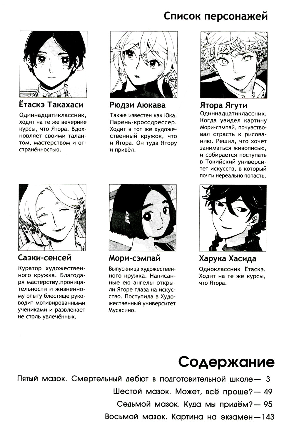 Голубой период. Т. 2