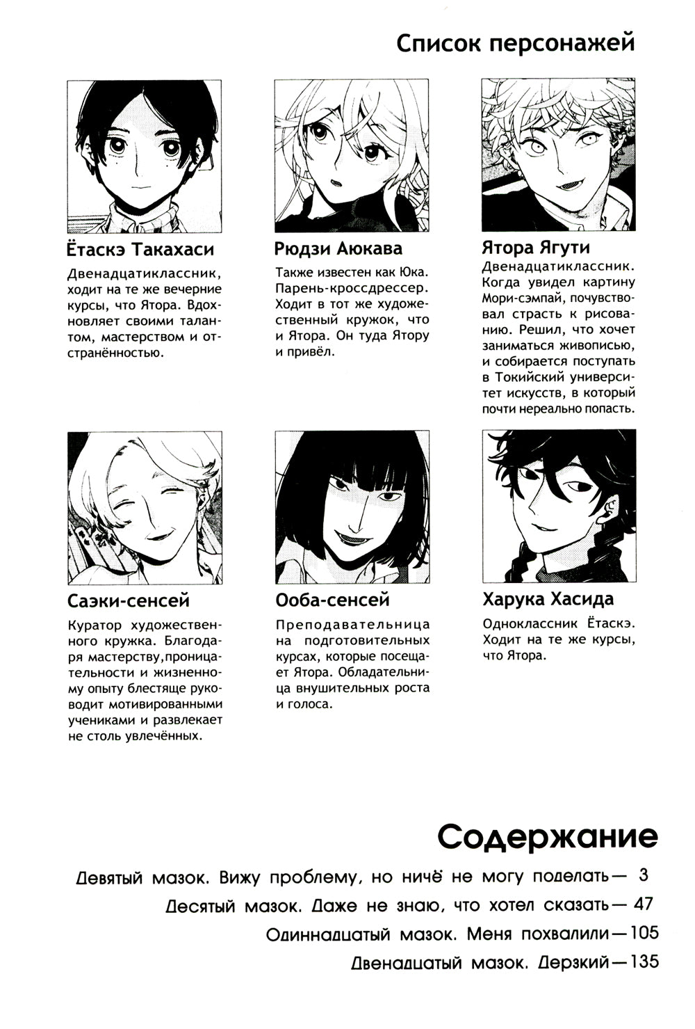 Голубой период. Т. 3