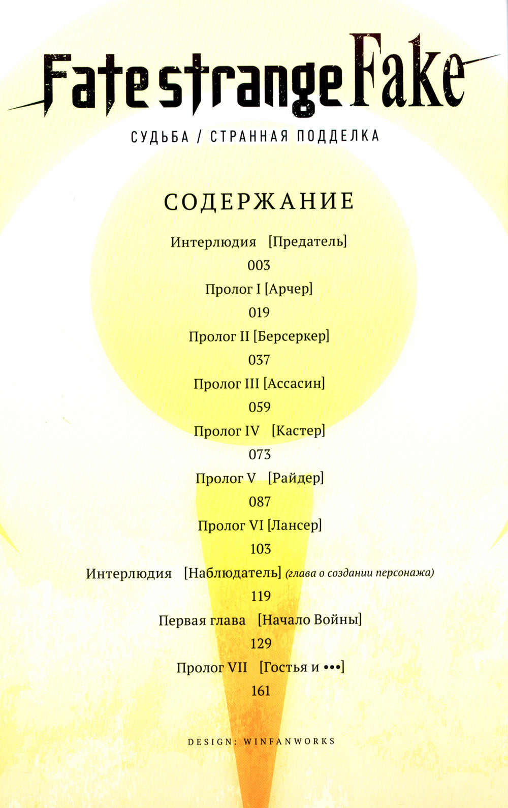 Destin/étrange faux. Судьба/Странная подделка. Т. 1
