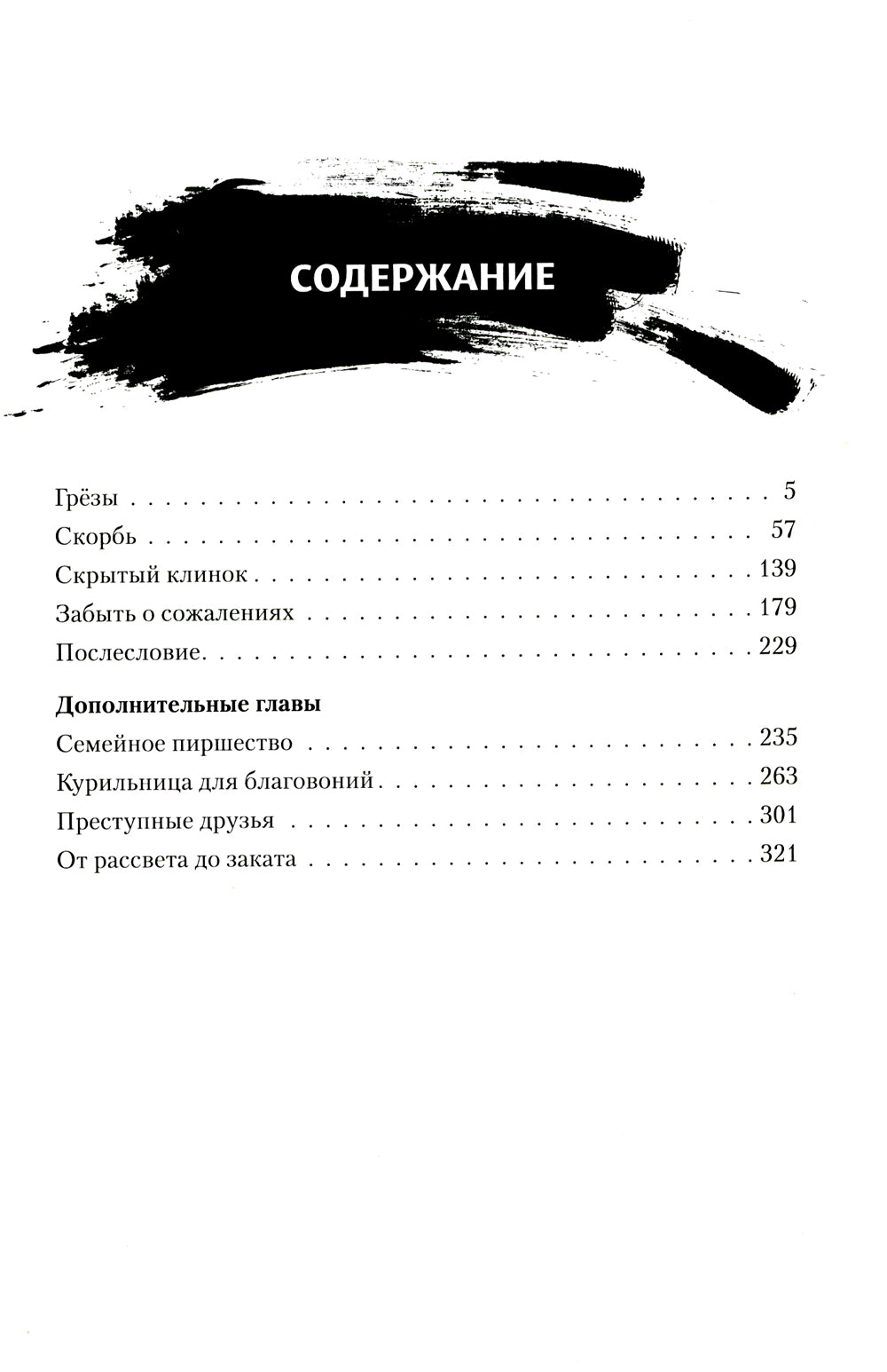 Магистр дьявольского культа. Т. 4. 5-е изд., испр