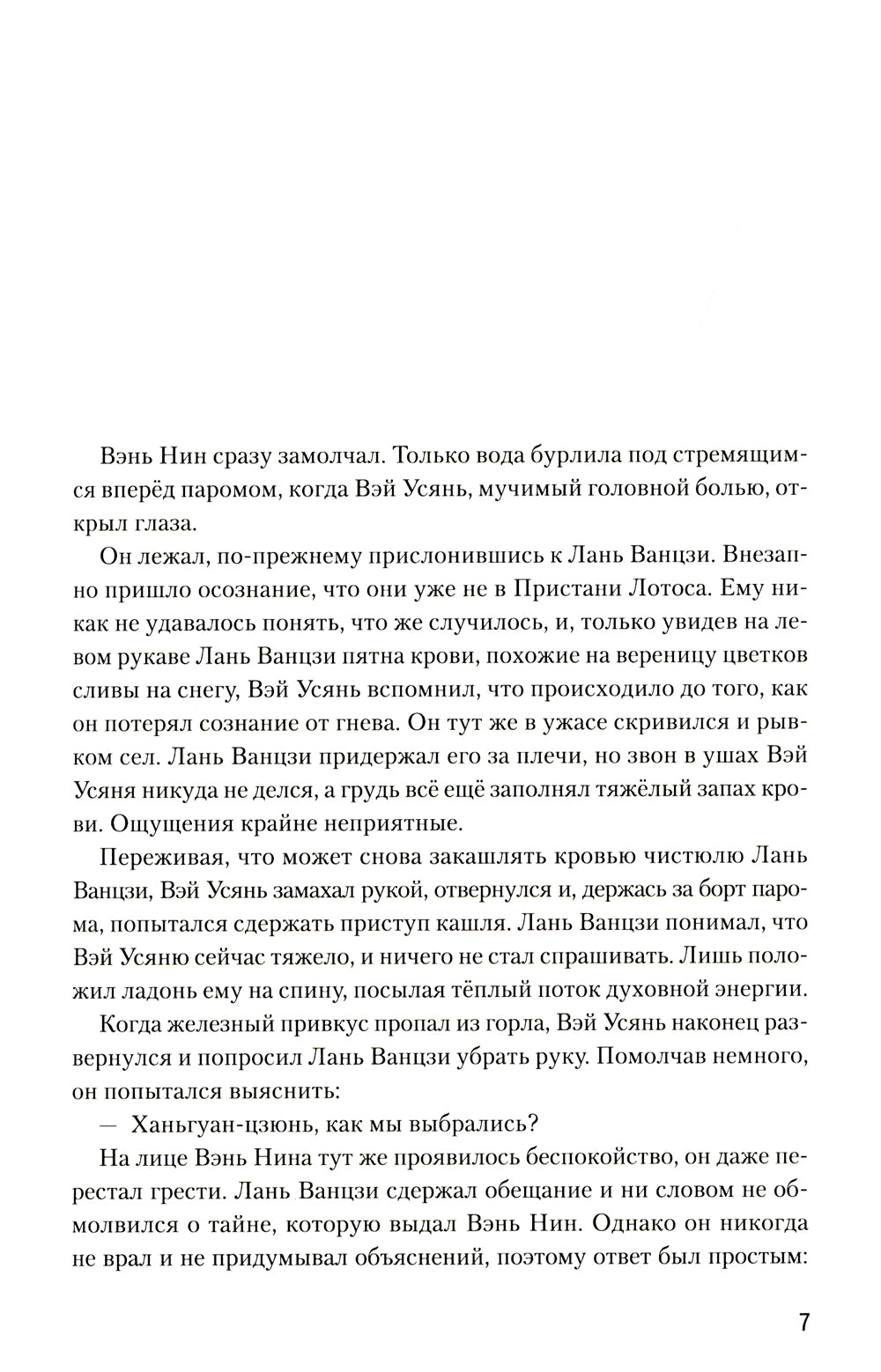 Магистр дьявольского культа. Т. 4. 5-е изд., испр
