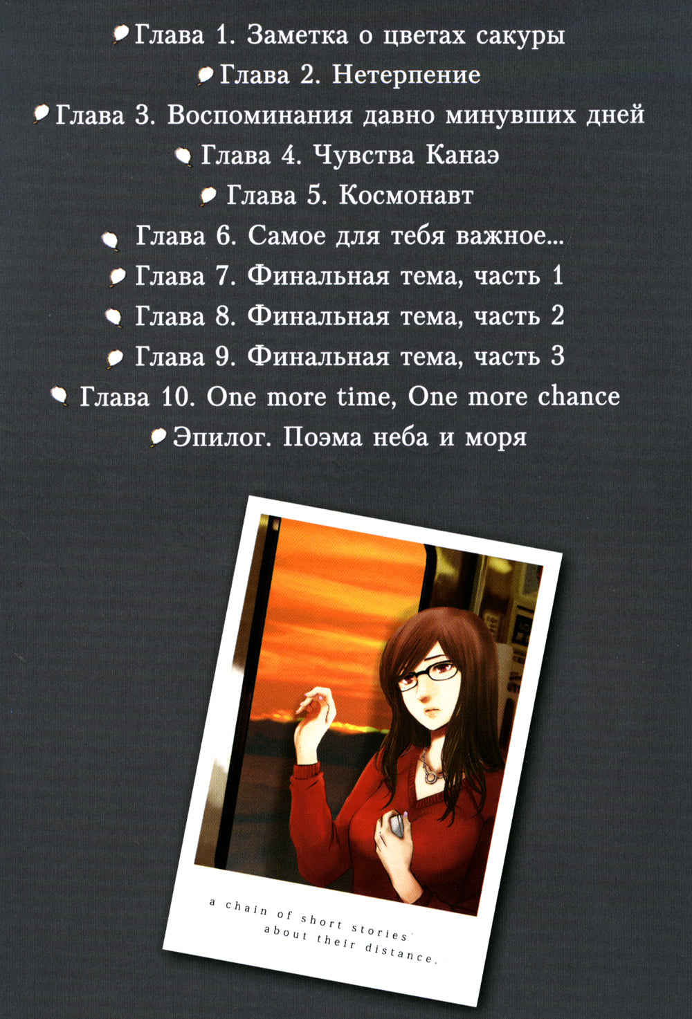 5 santimètres par seconde (manga)