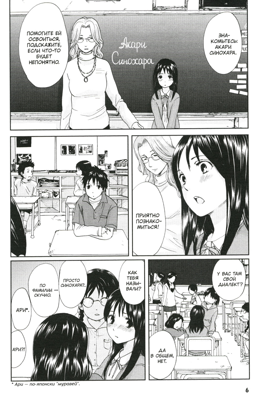 5 santimètres par seconde (manga)