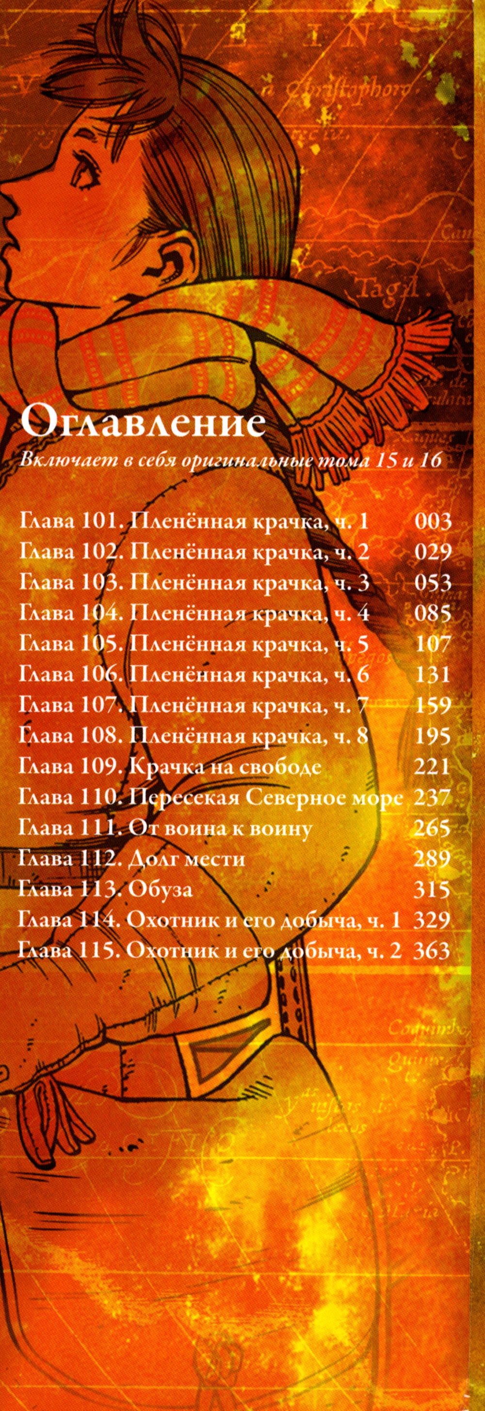 Сага о Винланде. Кн. 8