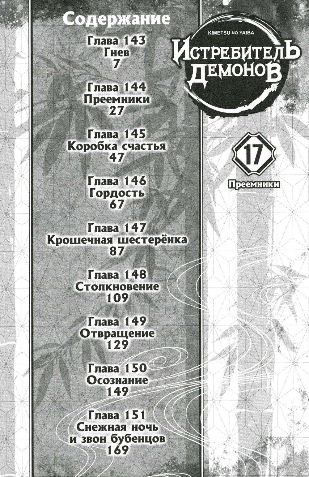 Истребитель демонов. Т. 17