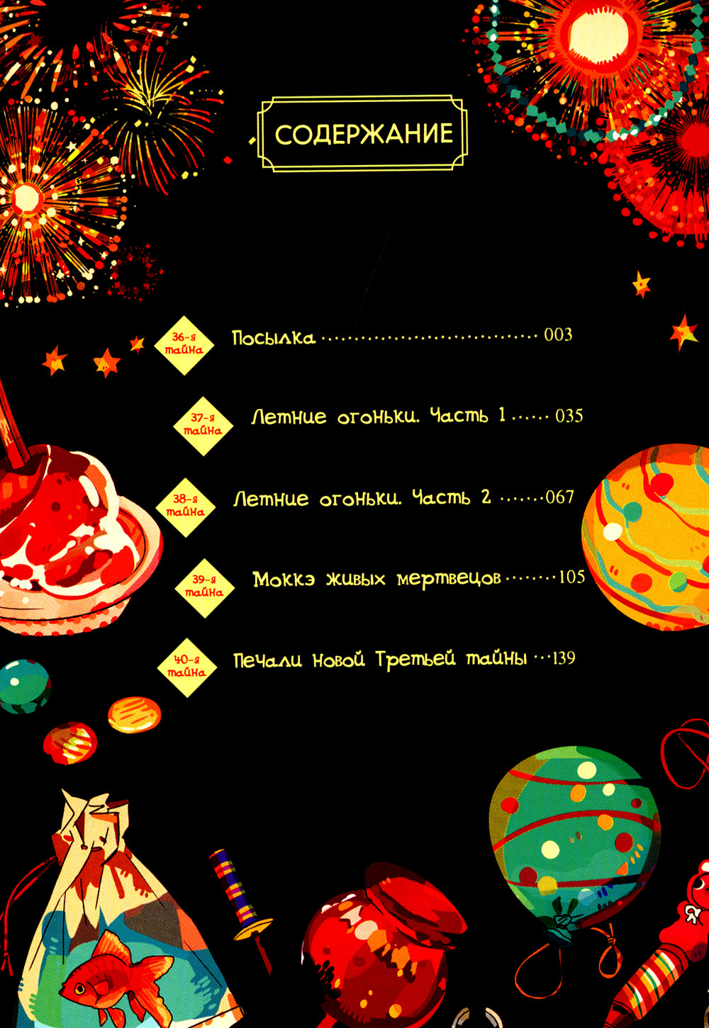 Туалетный мальчик Ханако. Т. 8