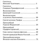 Венец святости: рассказы детям о святых