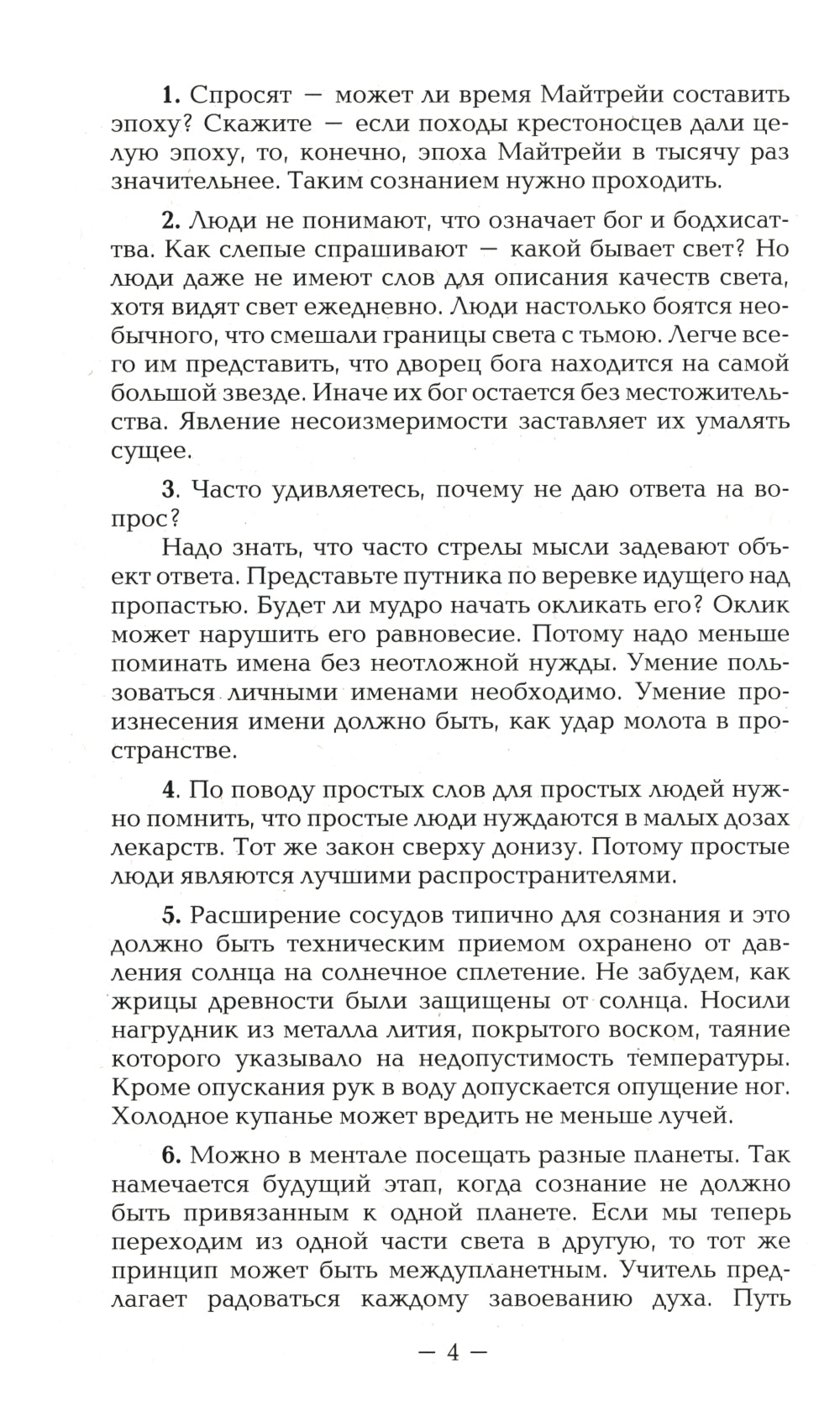 Агни-Йога. Учение живой этики. 4-е изд