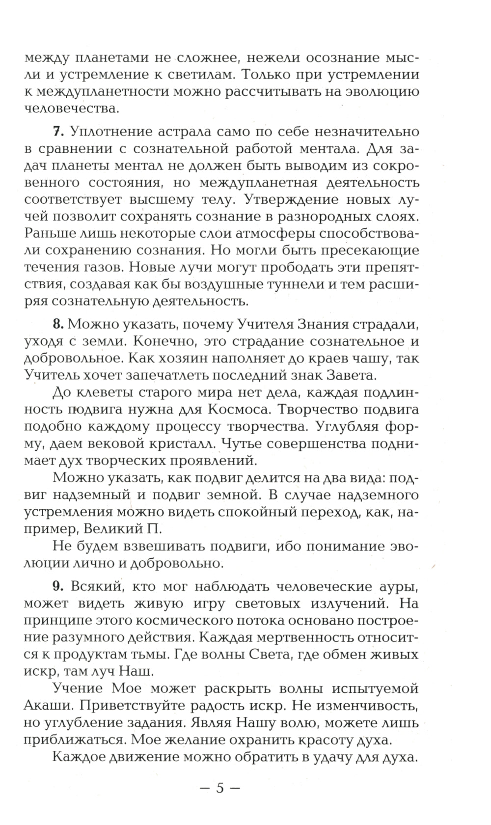 Агни-Йога. Учение живой этики. 4-е изд
