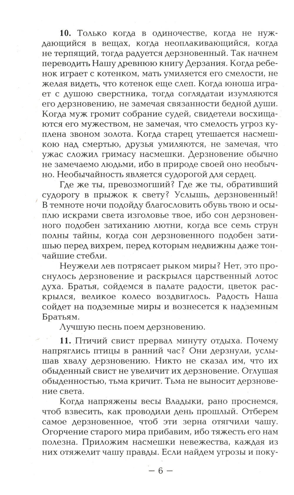 Агни-Йога. Учение живой этики. 4-е изд