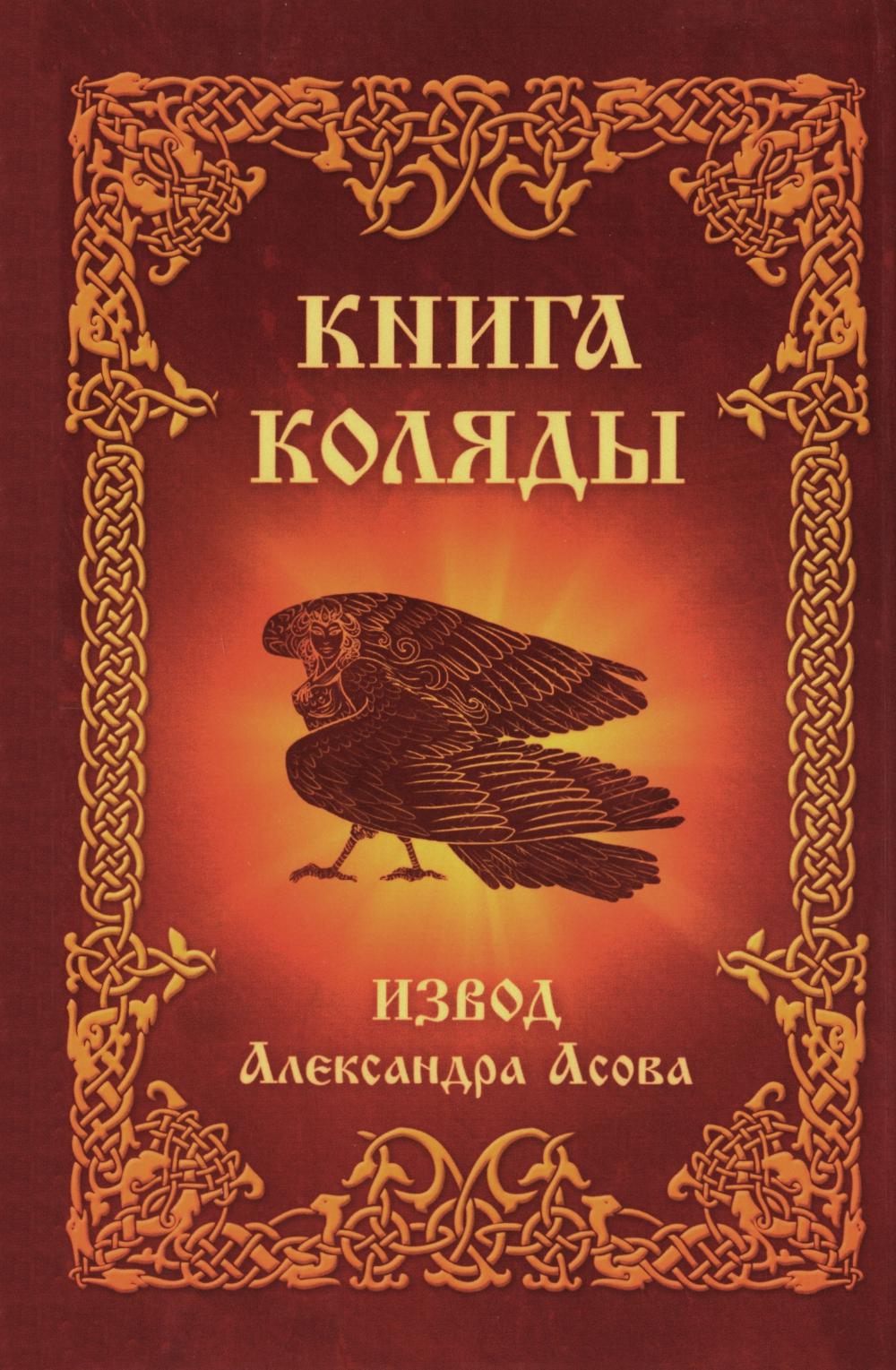 Книга Коляды
