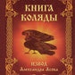 Книга Коляды
