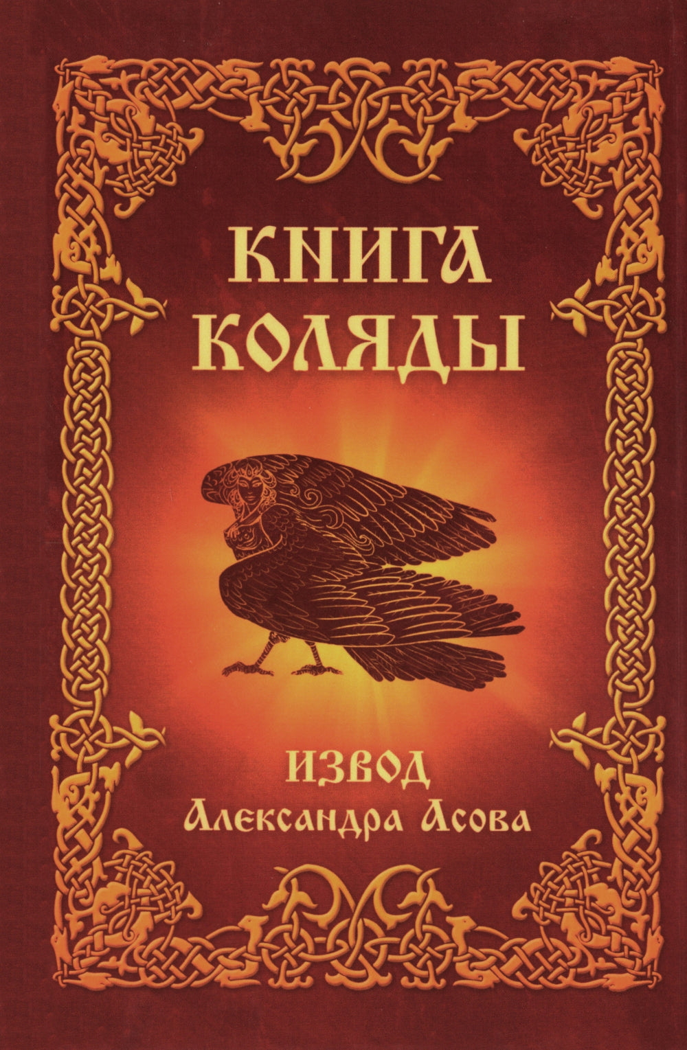 Книга Коляды