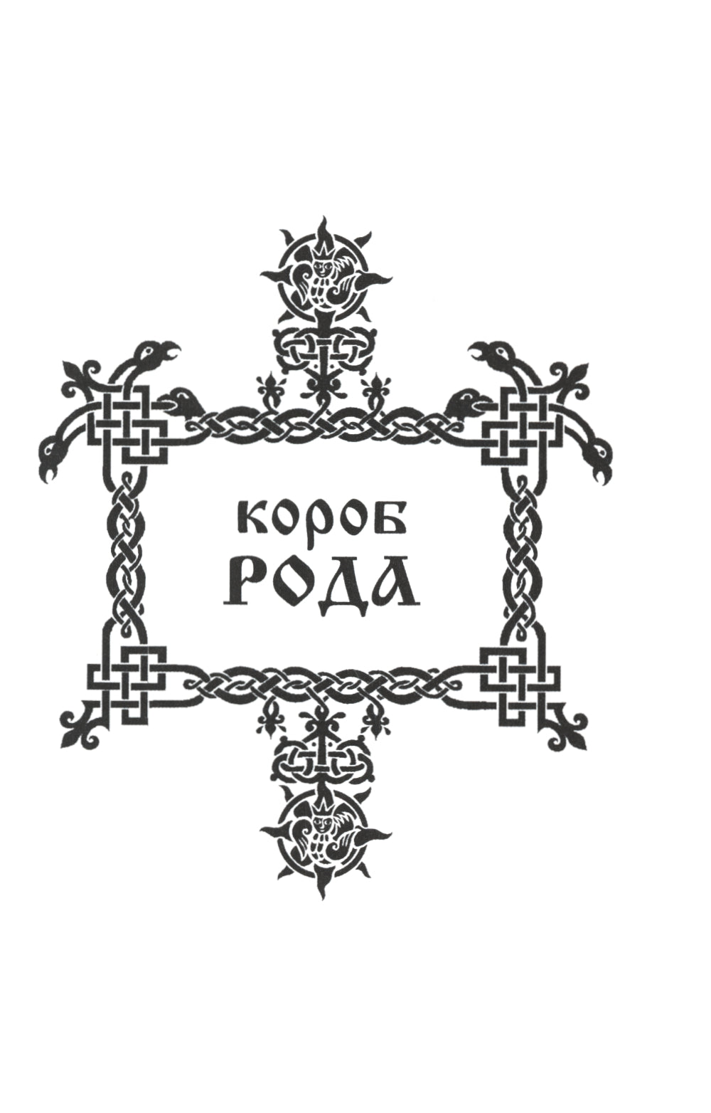 Книга Коляды