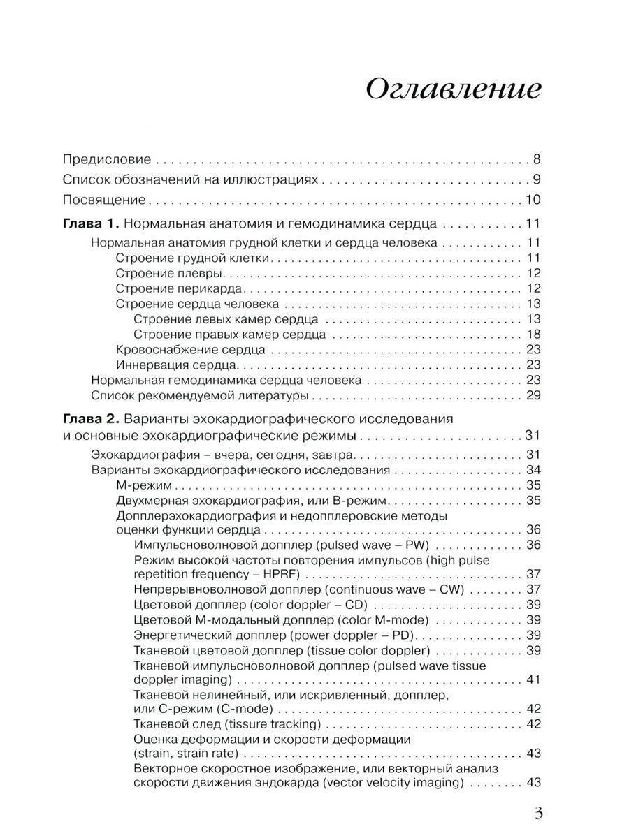 Эхокардиография в норме для начинающих от М.К. Рыбаковой