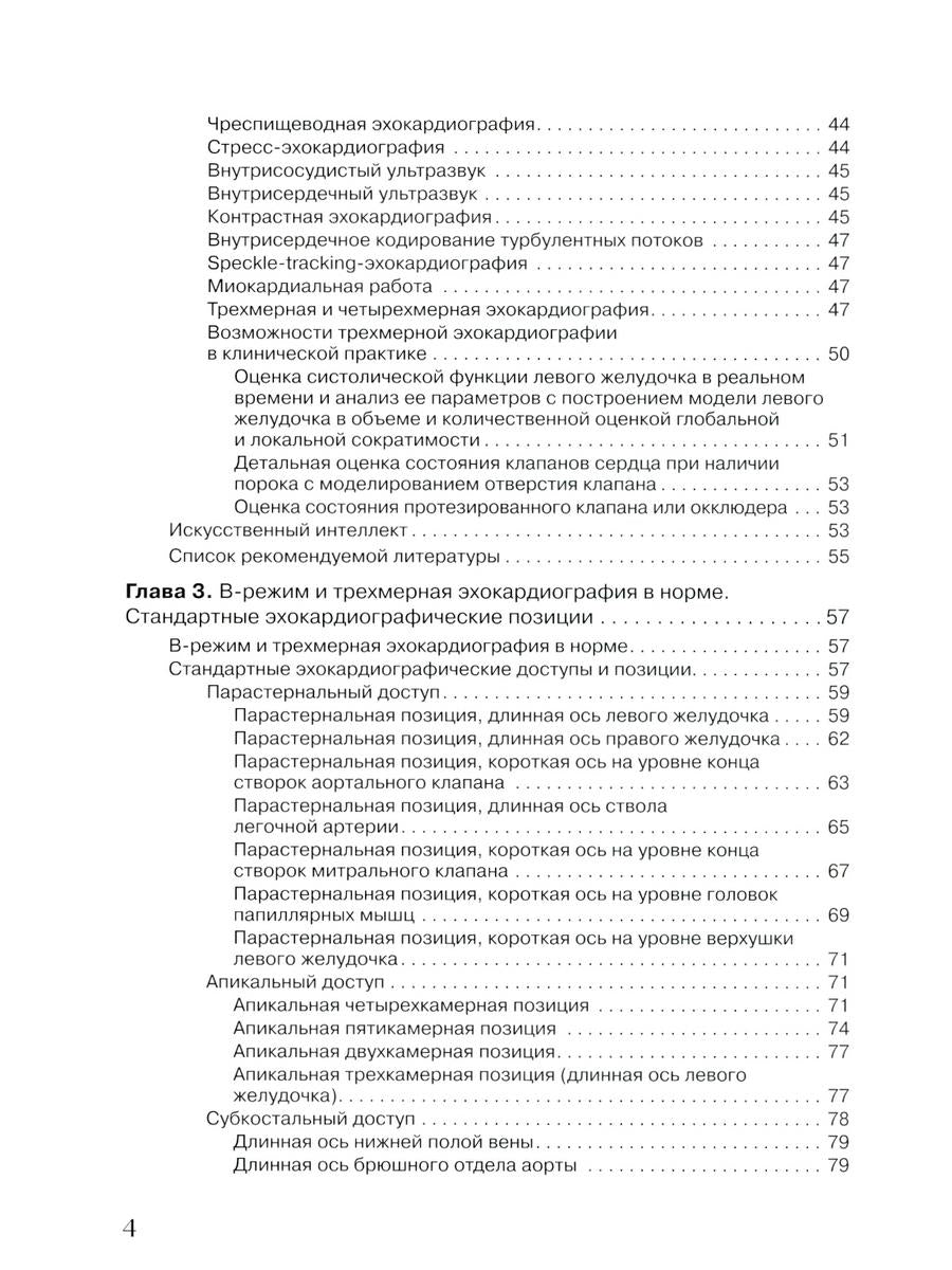 Эхокардиография в норме для начинающих от М.К. Рыбаковой