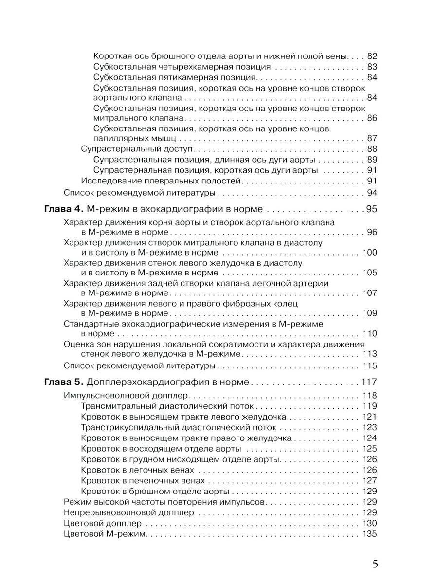 Эхокардиография в норме для начинающих от М.К. Рыбаковой