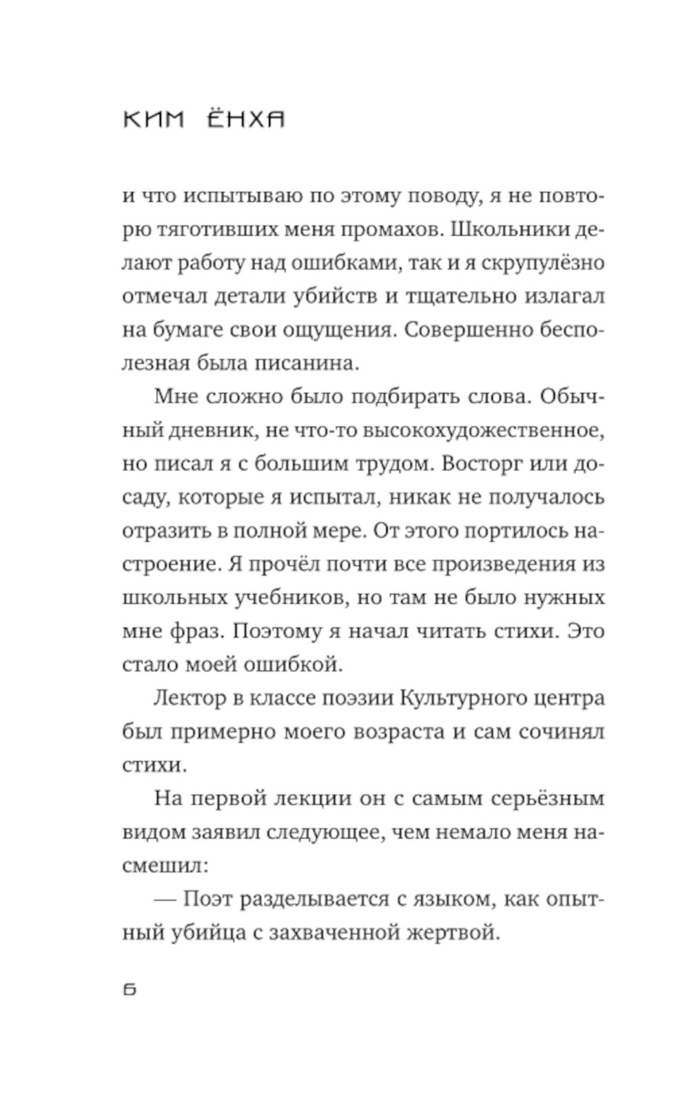 Мемуары убийцы