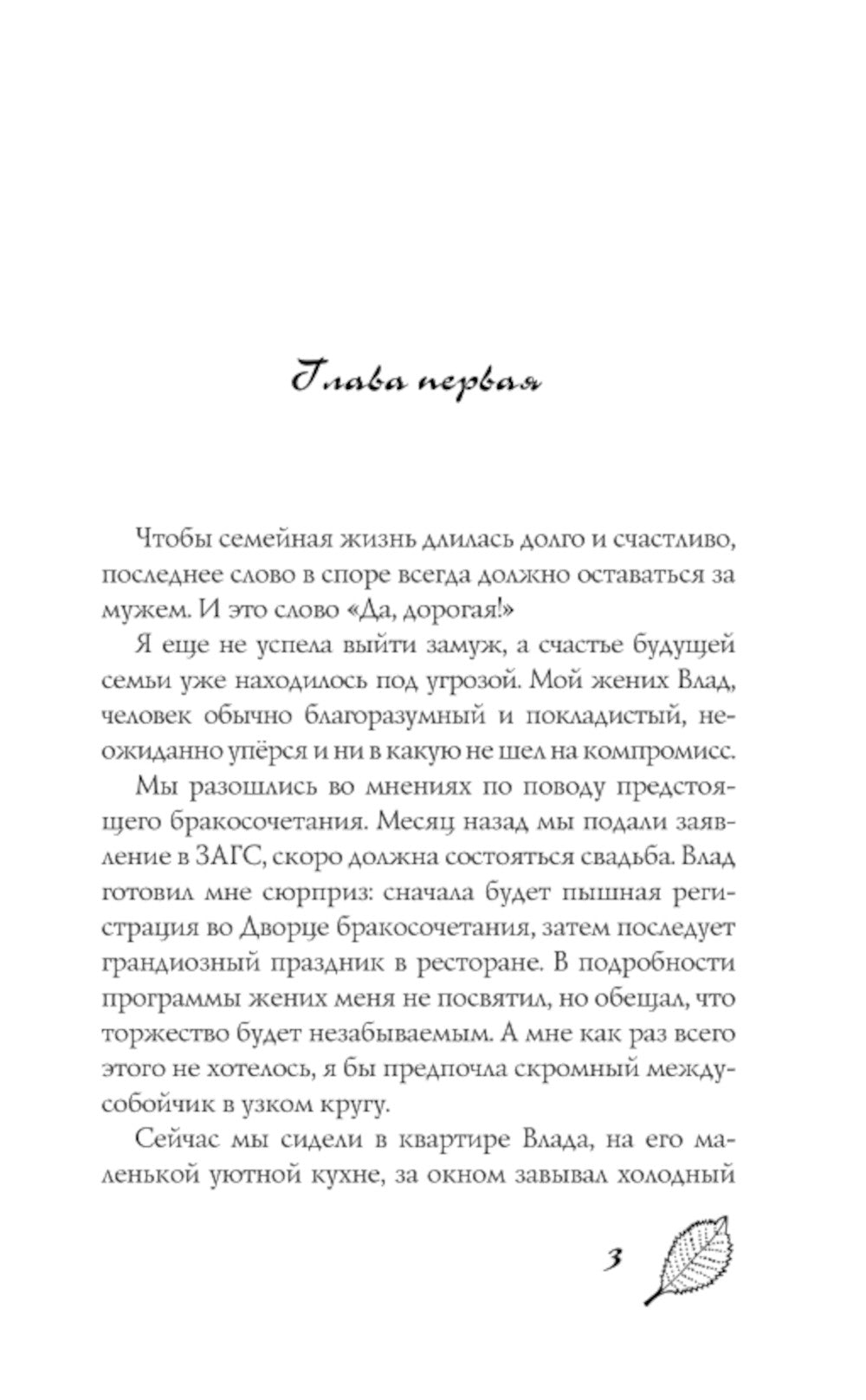 Кто первый встал, того и тапки: роман