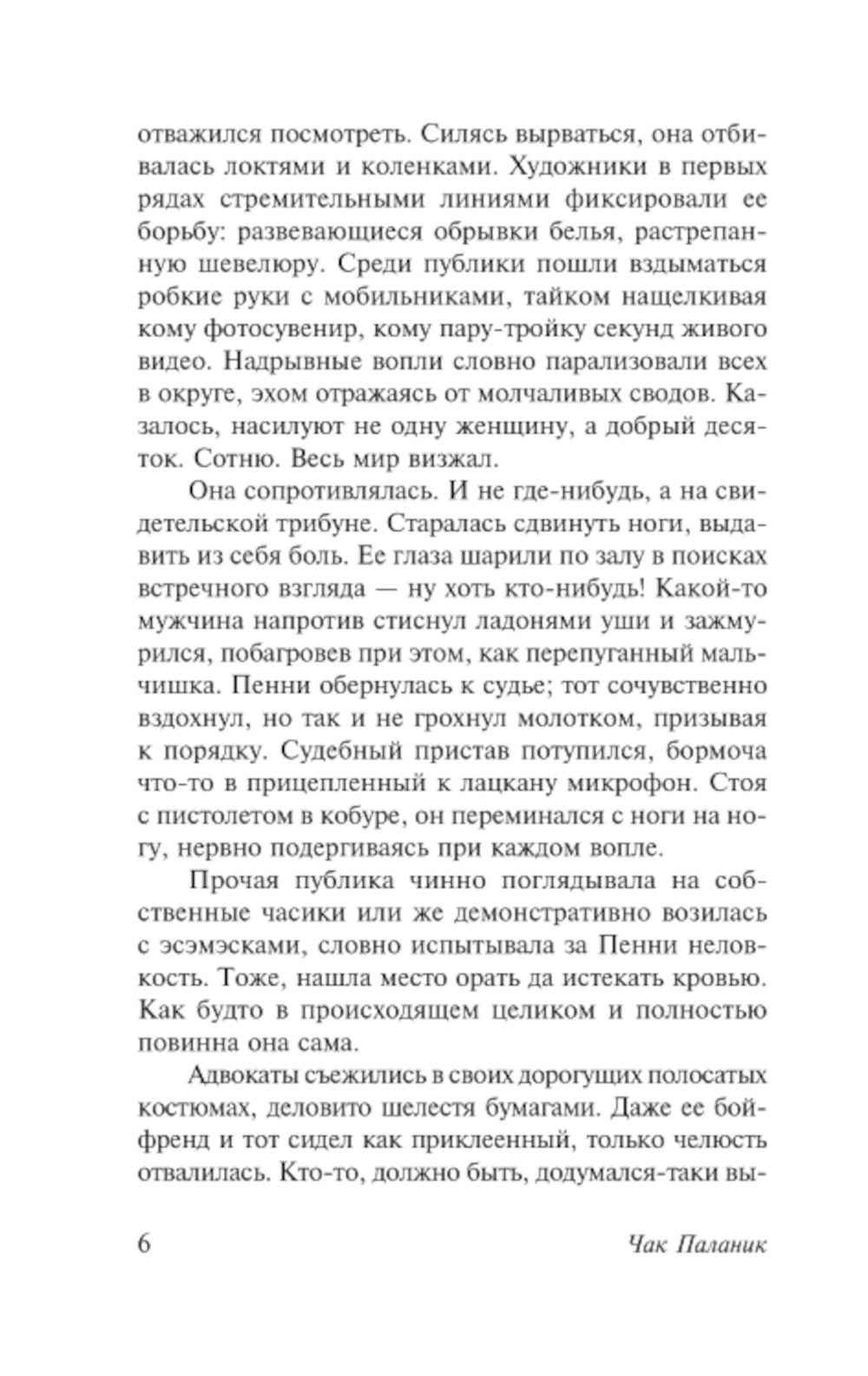 До самых кончиков: роман