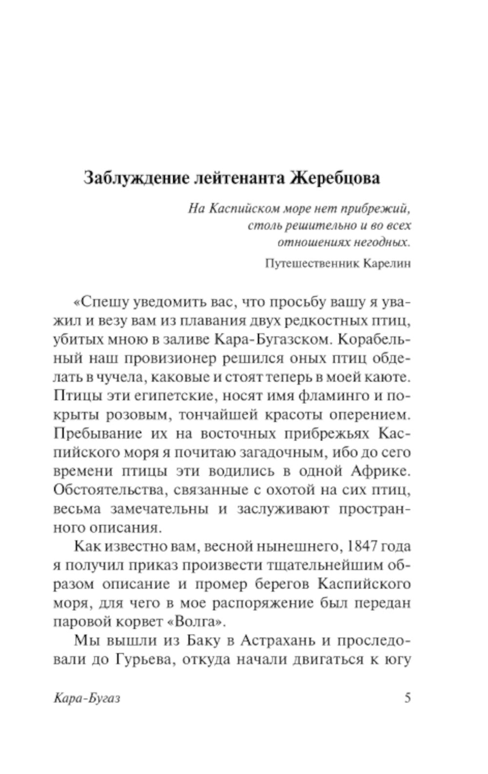 Кара-Бугаз. Сборник