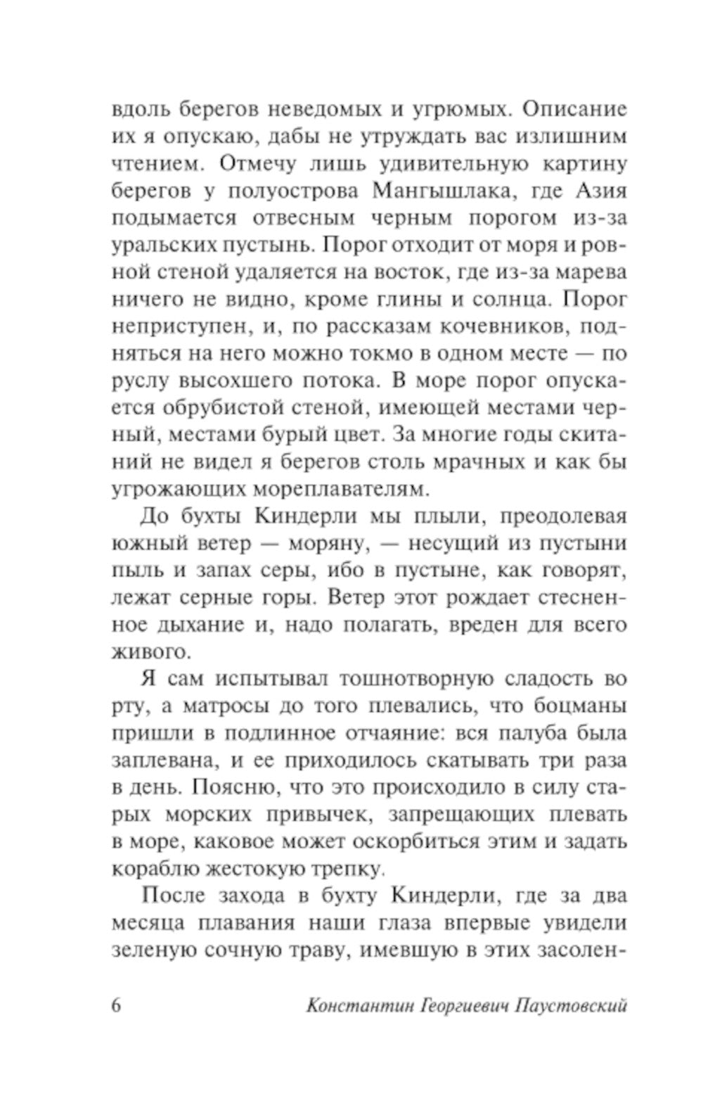 Кара-Бугаз. Сборник