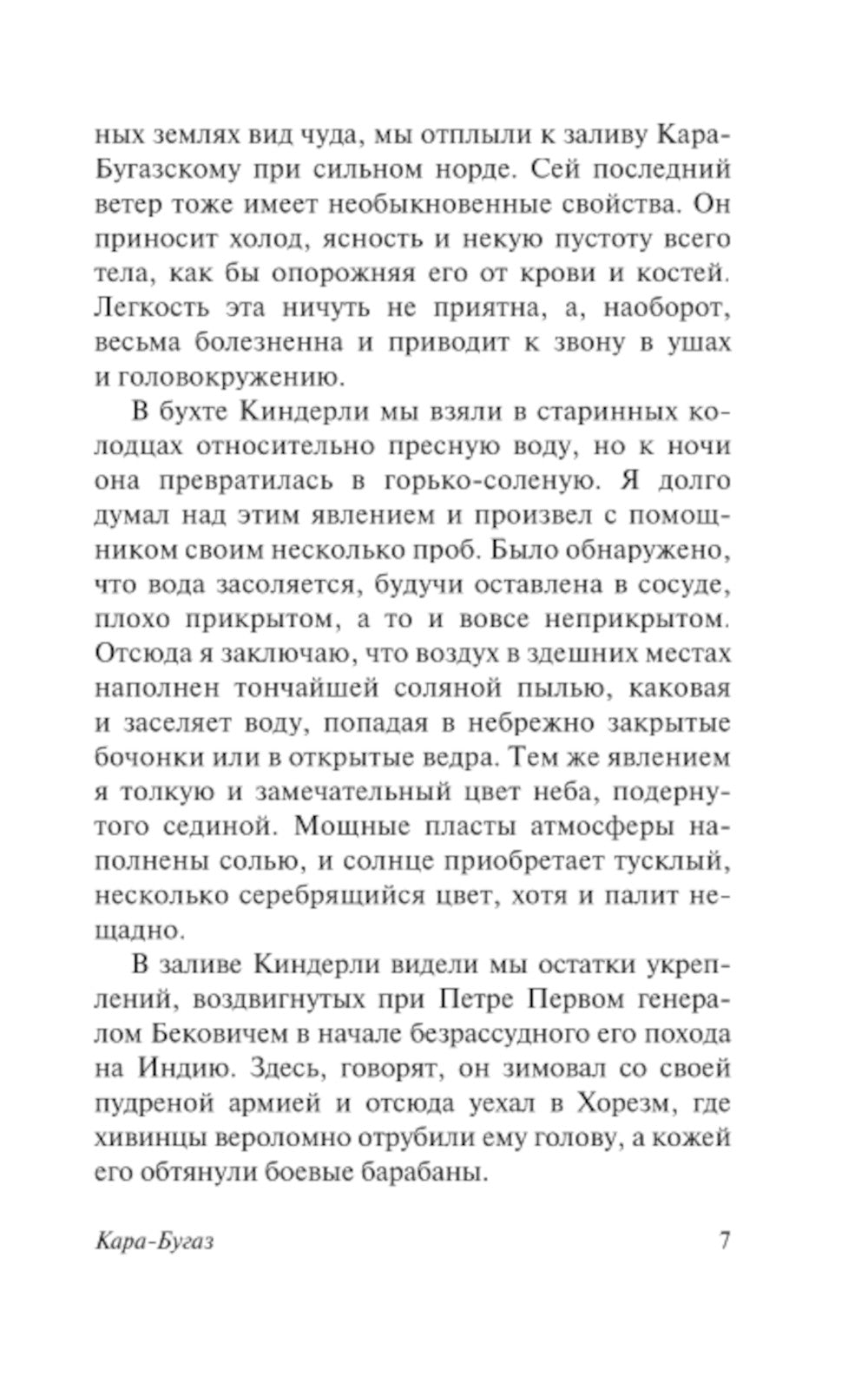 Кара-Бугаз. Сборник