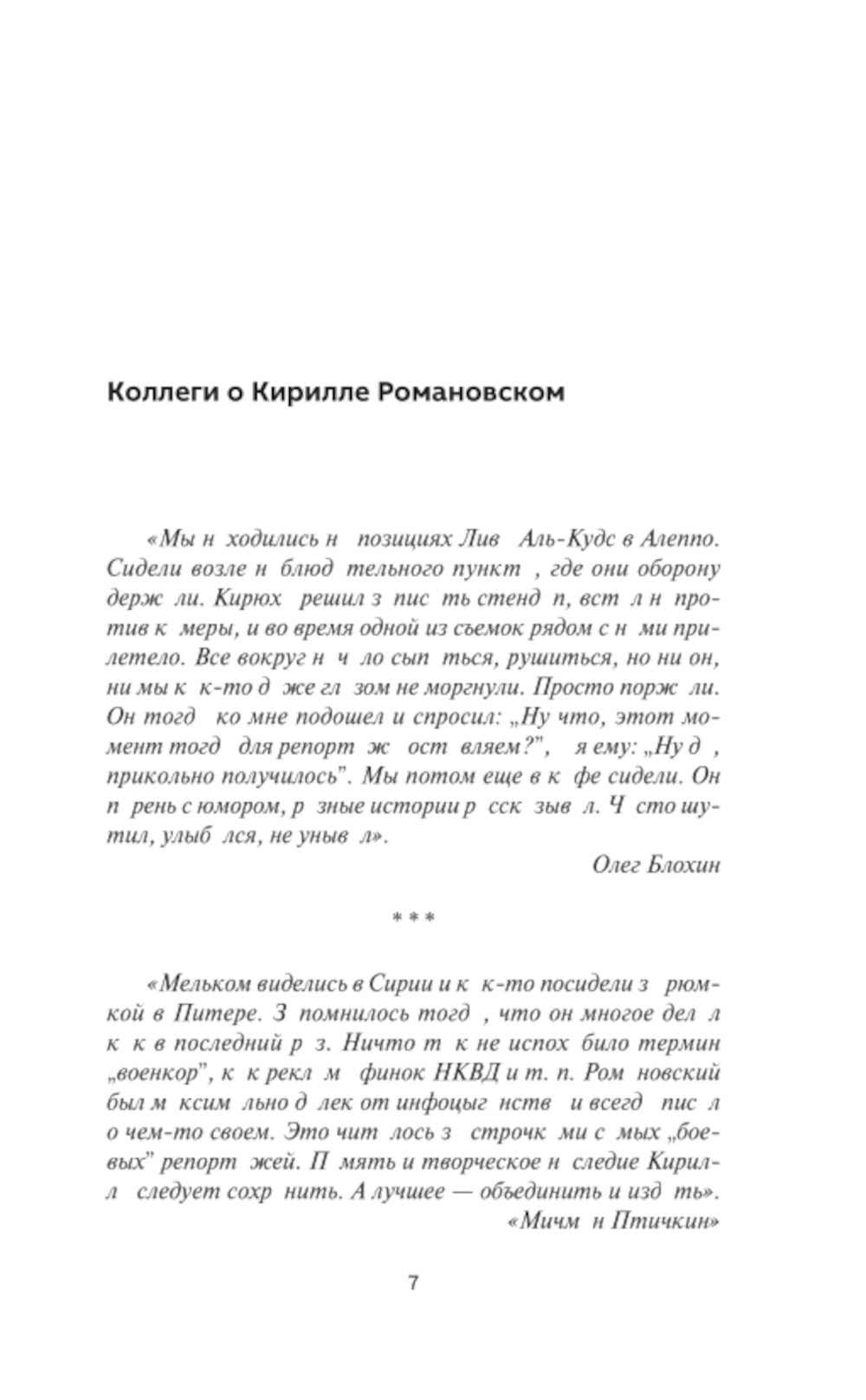 Восемь лет с "Вагнером": очерки и рассказы