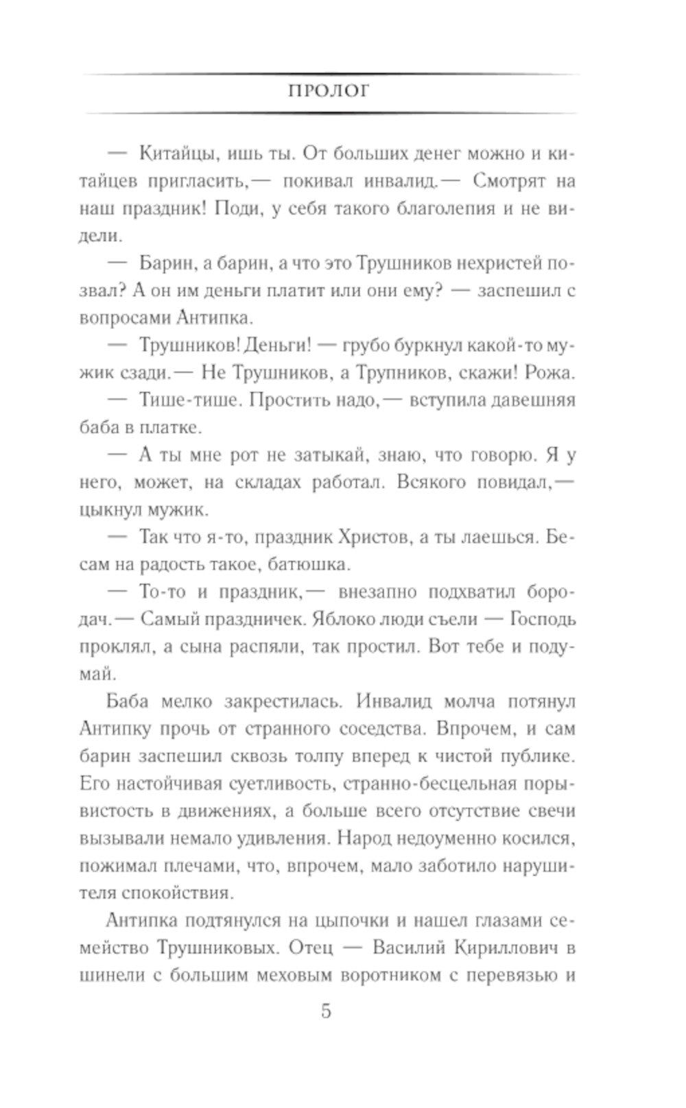 Убийство по-китайски: роман