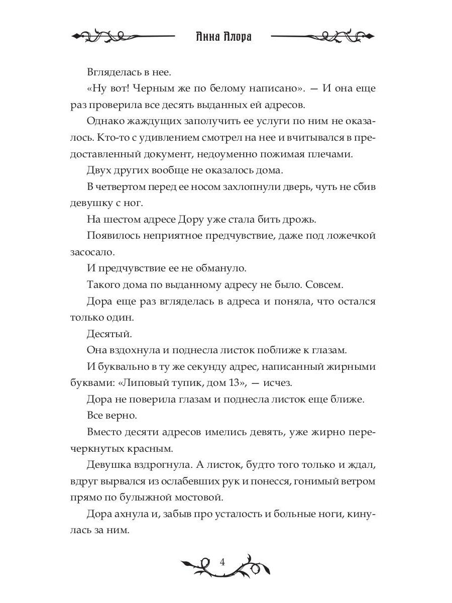 Домохозяйка проклятого мага